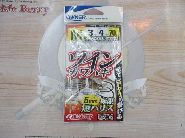 ツインカワハギM