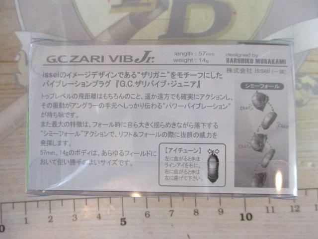 G.C.ザリバイブJr57#01ムラカミシャッド