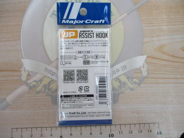 ジグパラアシストフックL