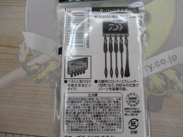 D-パーツホルダーブラック