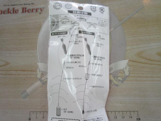 遠投カゴサビキ8号