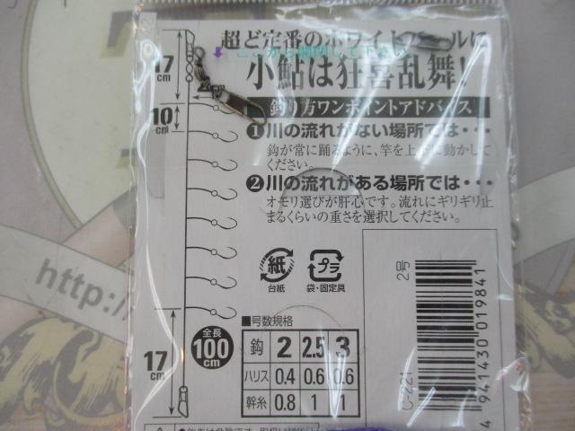 ピカイチ小鮎ホワイトパール2