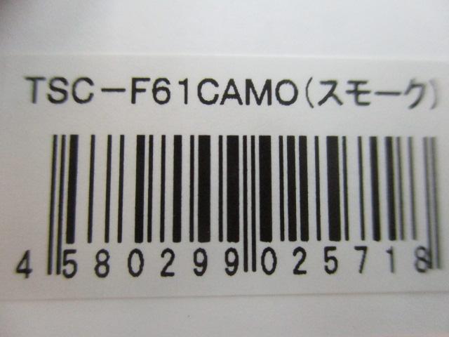 TSC-F61CAMO(スモーク)