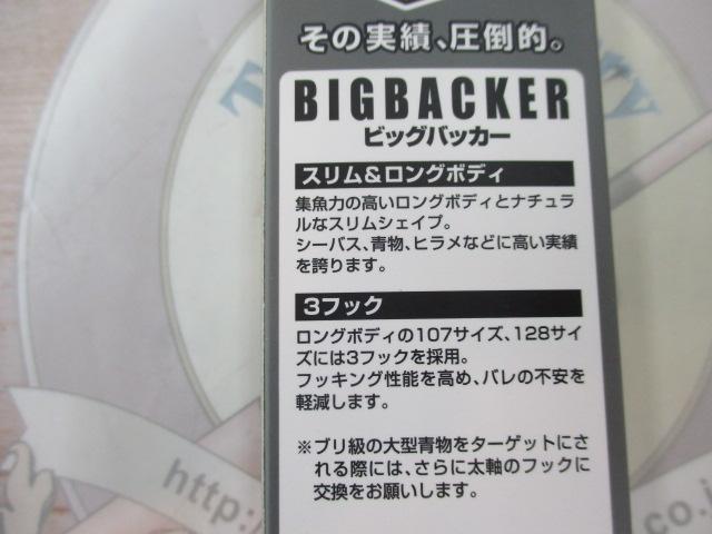 ビッグバッカー128超サゴシシルバー