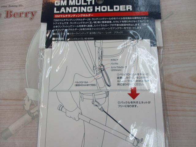 GMマルチランディングホルダー#レッド