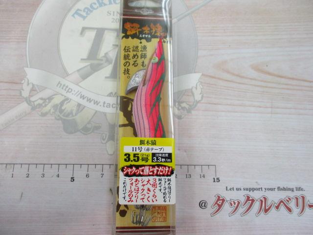 餌木猿　ノーマル　3.5号 11号　赤テープ 餌木猿11号3.5赤テープ｜＠ベリーネット 日本最大新品中古釣具