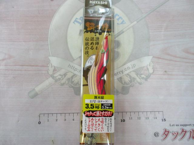 餌木猿11号3.5金テープ