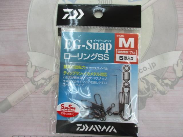 イージースナップMローリングSS