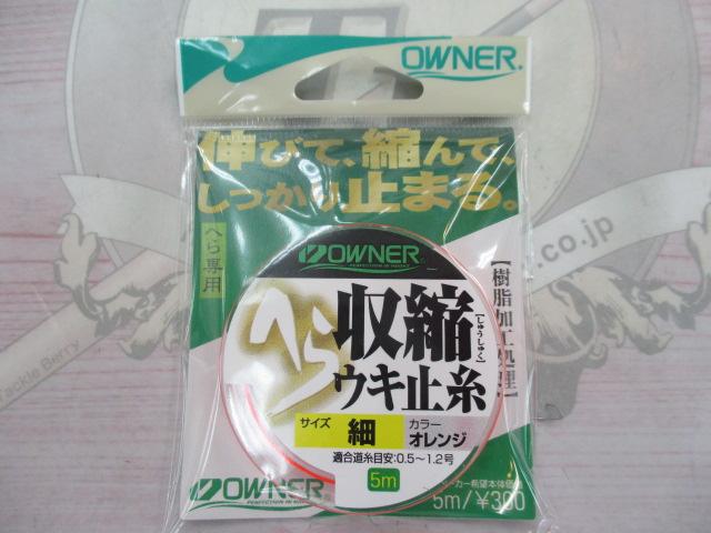 ヘラ収縮ウキ止糸0-細