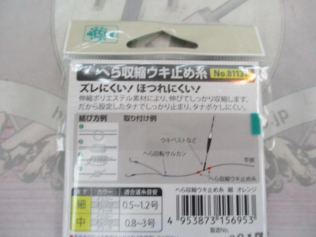 ヘラ収縮ウキ止糸0-細