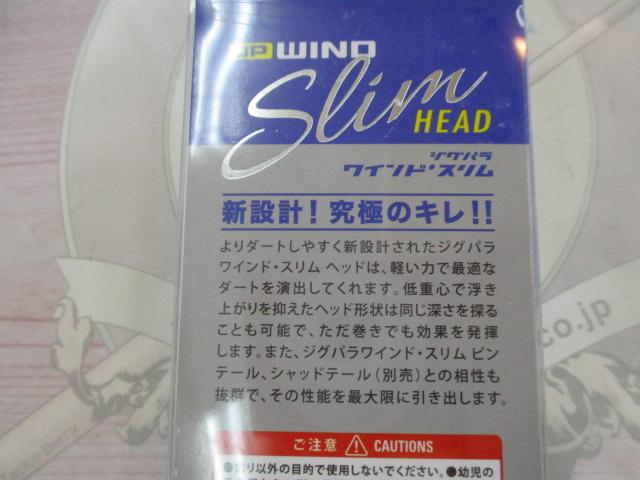 ジグパラワインドスリムヘッドJPWSH-3/4SGL超夜光