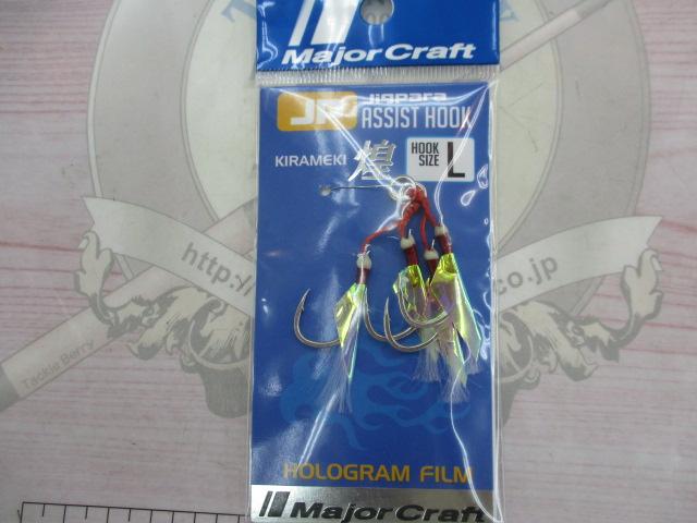 ジグパラアシストフックホロL