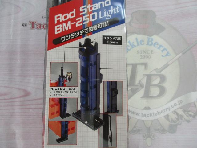 特価BM-250ライトクリアブラック