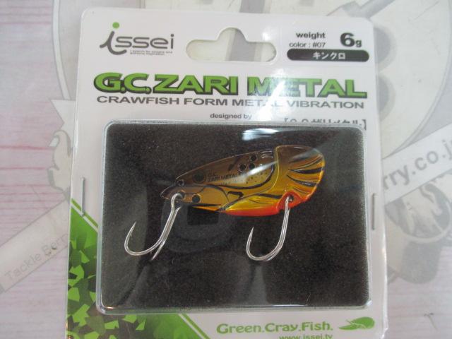 G.C.ザリメタル6g#07キンクロ