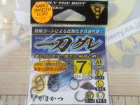 A1一刀グレ7号