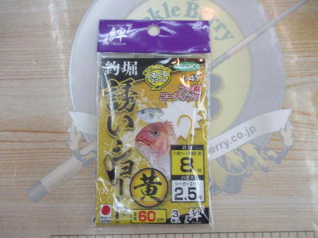 釣堀絆誘いショート黄8-2.5