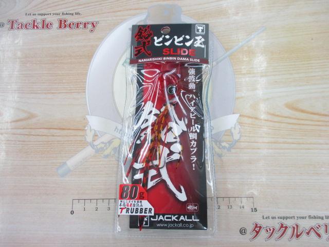 鉛式ビンビン玉スライド80g#F179レッドレッド/シマレッドT+