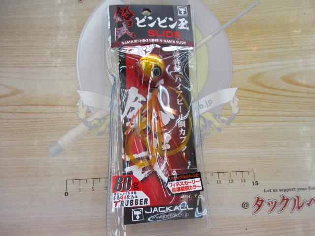 鉛式ビンビン玉スライド80g#F178レッドゴールド/エビオレカーリーT+