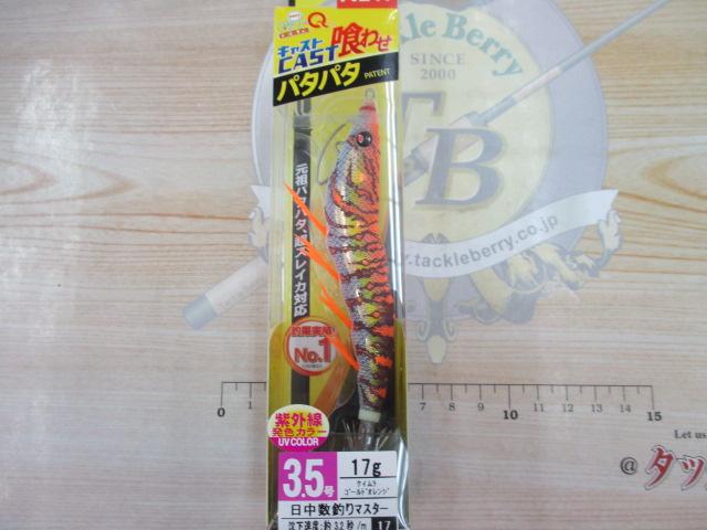 EZ-Qキャスト喰わせ3.5号#17KVOG