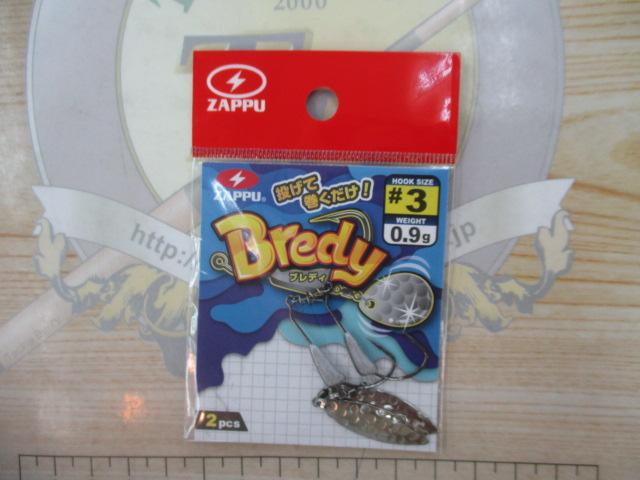 ブレディ#3(0.9g)ウィロー