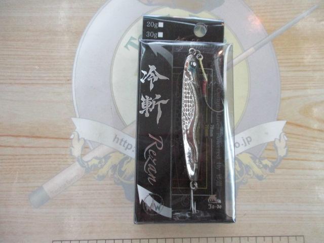 冷斬40g#02ギライワシ