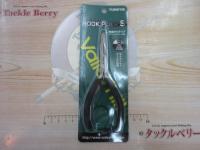 フックプライヤーS