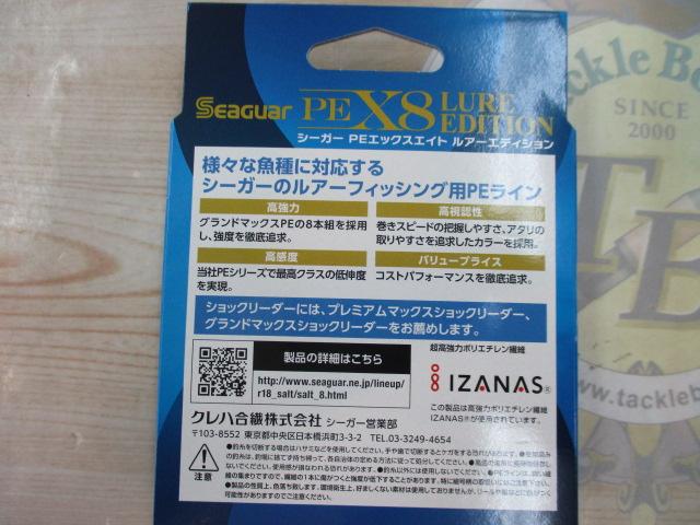 特価シーガーPEX8ルアーエディション150M0.6号