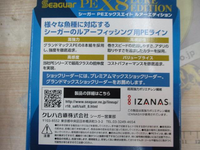 特価シーガーPEX8ルアーエディション150M0.8号