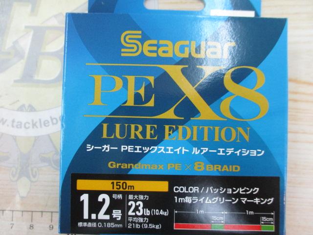 特価シーガーPEX8ルアーエディション150M1.2号