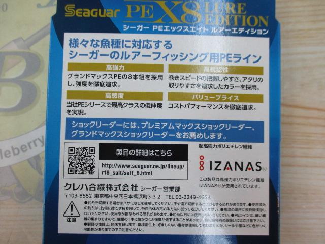 特価シーガーPEX8ルアーエディション150M1.2号