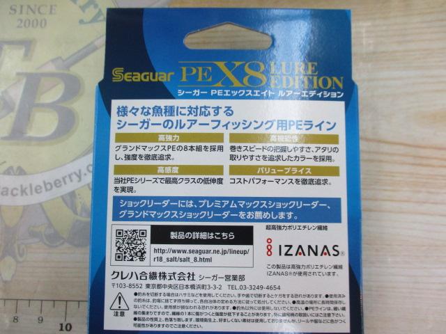 特価シーガーPEX8ルアーエディション150M1.5号