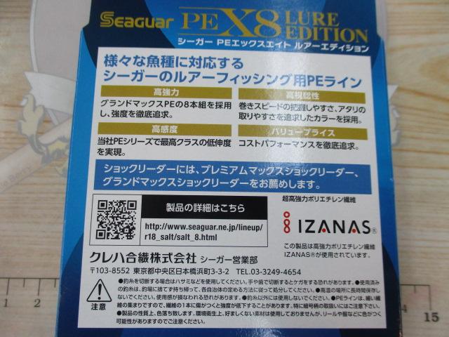 特価シーガーPEX8ルアーエディション200M0.8号
