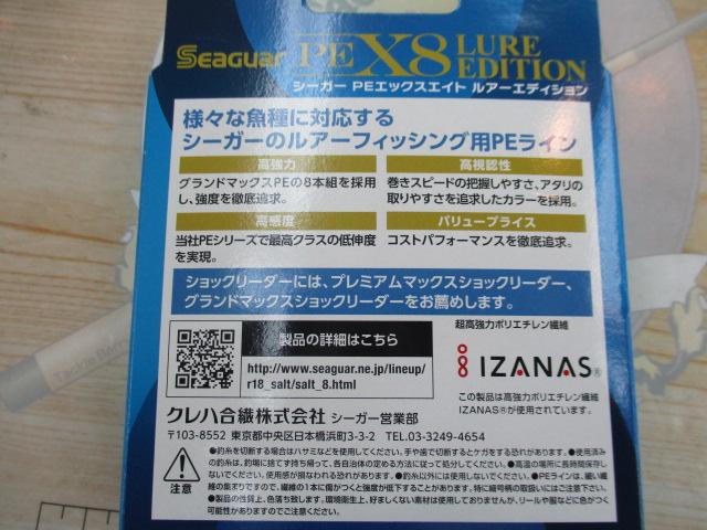 特価シーガーPEX8ルアーエディション200M1号