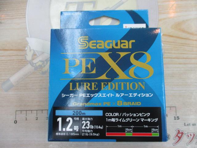 特価シーガーPEX8ルアーエディション200M1.2号