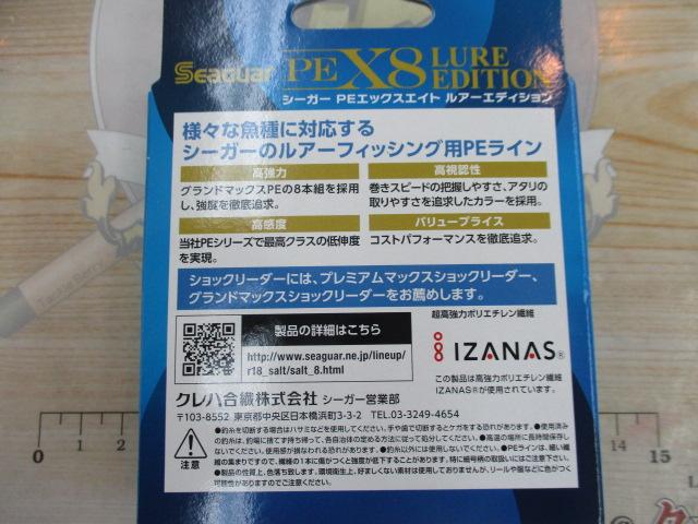 特価シーガーPEX8ルアーエディション200M1.2号