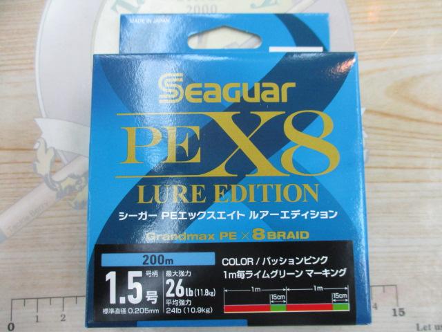 特価シーガーPEX8ルアーエディション200M1.5号