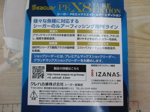 特価シーガーPEX8ルアーエディション200M2号