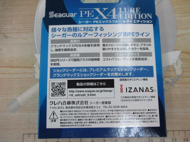 特価シーガーPEX4ルアーエディション150M0.2号