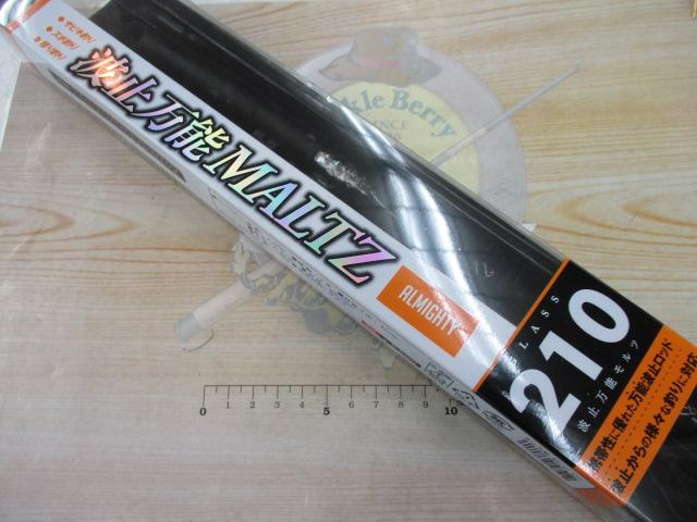 特価波止万能モルツ210