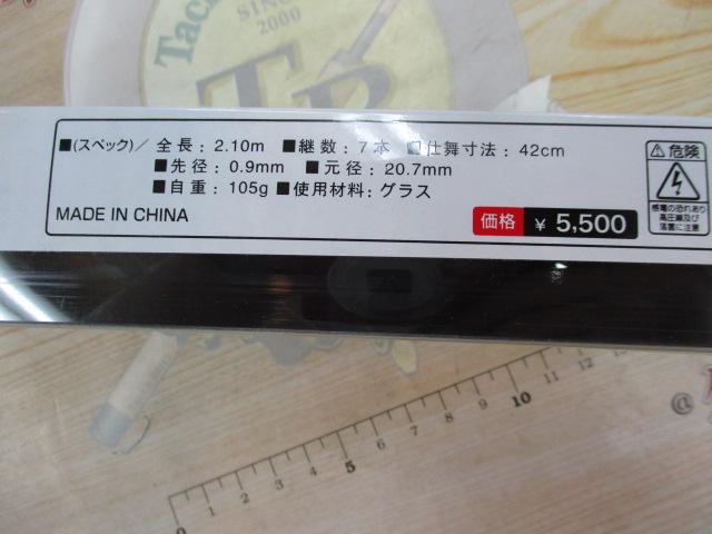 特価波止万能モルツ210