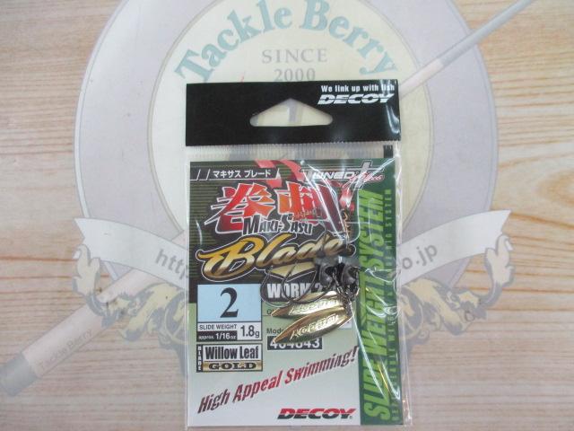 ワーム230Gマキサスブレードゴールド1.8g#2