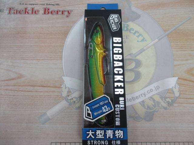 ビッグバッカー107鰤カスタムグリキン/マグマウェーブホロ