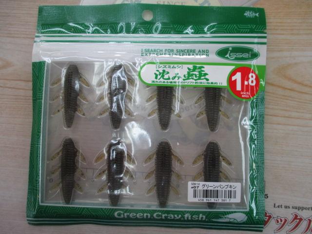 沈み蟲1.8"#07グリーンパンプキン