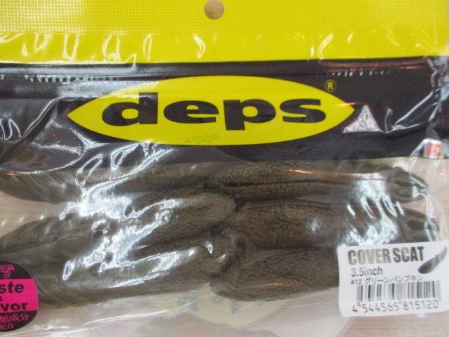 カバースキャット3.5"#12グリーンパンプキン