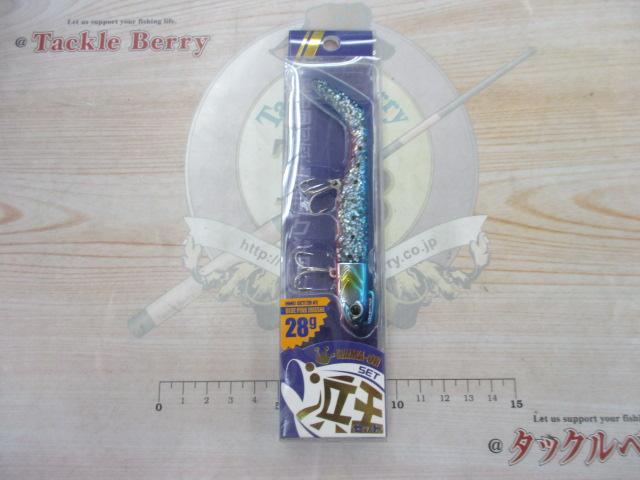 浜王セットHMO-SET28g#002ブルーピンクイワシ