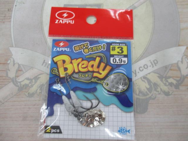 ブレディ#3(0.9g)コロラド