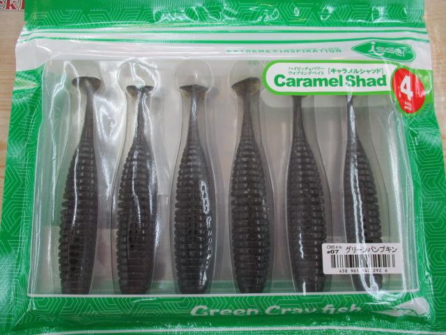 キャラメルシャッド4"#07グリーンパンプキン