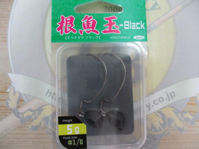 根魚玉ブラック5g#1/0