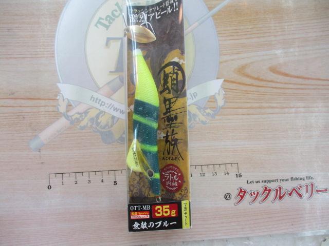 蛸墨族35g無敵のブルー
