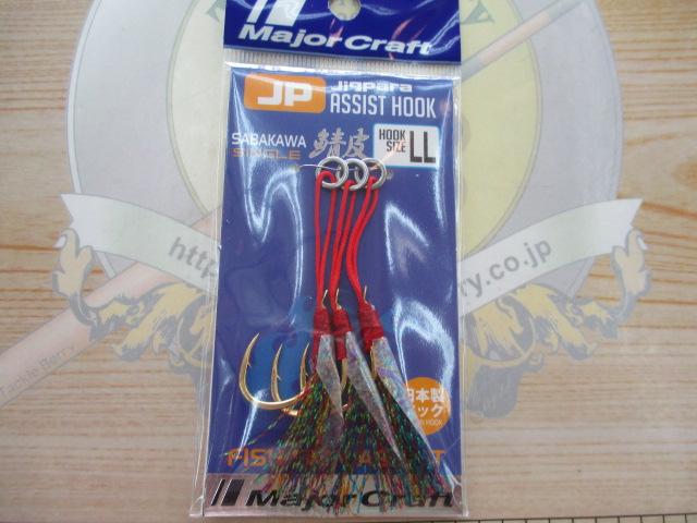 ジグパラアシストフックサバS/LL